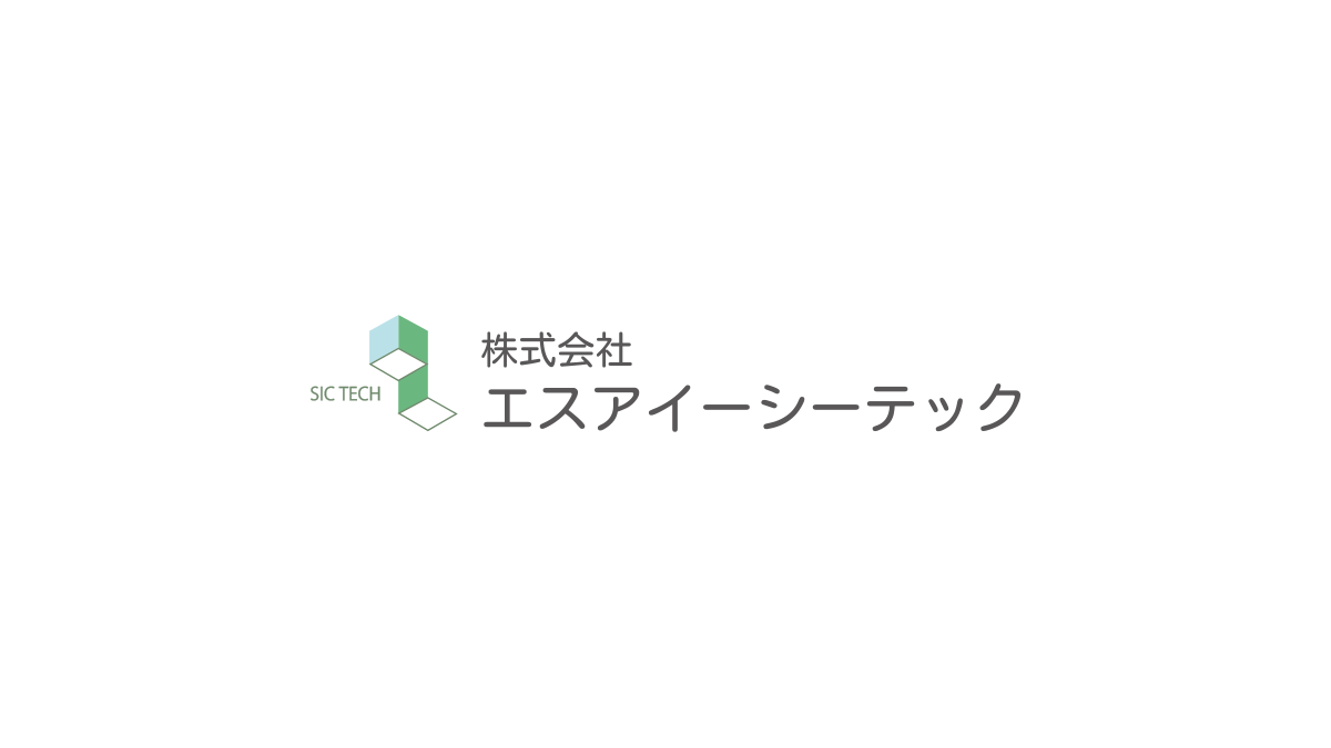 ホームページを開設しました | 株式会社エスアイシーテック
